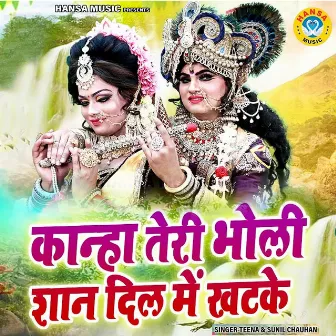 Kanha Teri Bholi Shan Del Me Khatke by Teena