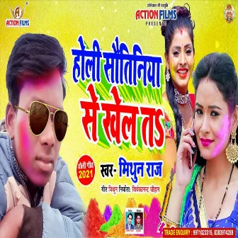 Holi Sawtiniye Se Khela Ta (Bhojpuri Song) by Mithun Raj