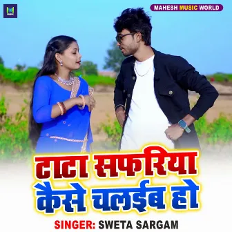 Tata Safariya Kaise Chalaibo Ho by Sweta Sargam