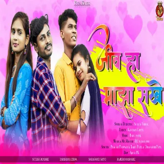 jeev Ha Maza Sakhe by Bablu Patil