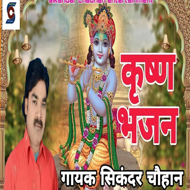 Krishna Bhajan (bhojpuri)