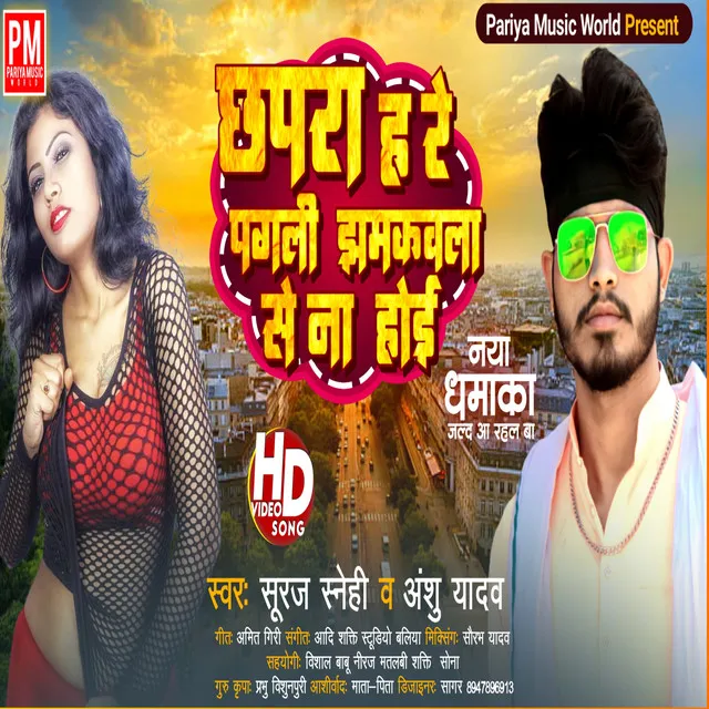 Chhapra Ha Re Pagali Jhumkawala Se Na Hoi - Bhojpuri