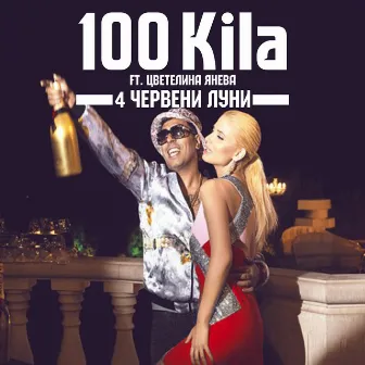 4 червени луни by 100 Kila