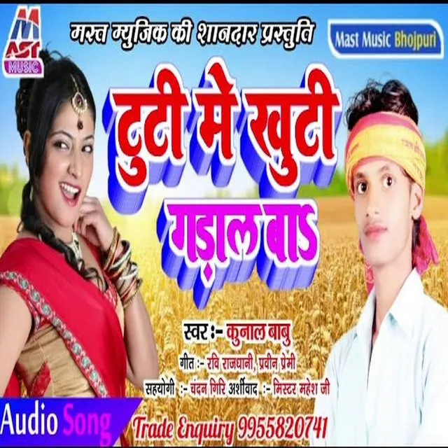 Tuti Me Khuti Gadal Ba (Bhojpuri)