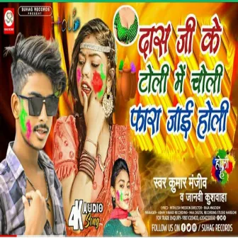 Das Ji Ke Toli Me Choli Fara Jai Holi Me (Bhojpuri) by 