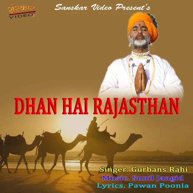 Dhan Hai Rajasthan