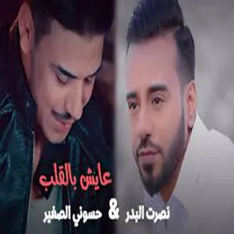 Aish Belqalb by Nasrt El Badr