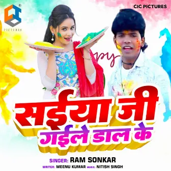 Saiya Gaile Ha Daal Ke by Ram Sonkar