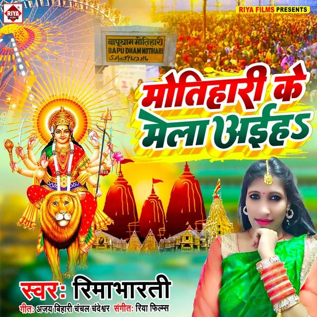 Motihari Ke Mela Aaiha (Bhojpuri)