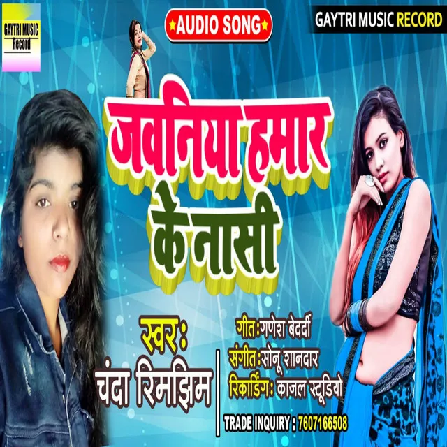 Jawaniya Hamar Ke Nashi - Bhojpuri