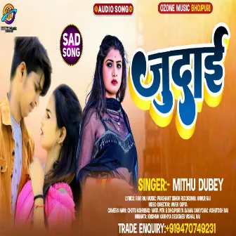 Judai (Bhojpuri) by Mithu Dubey