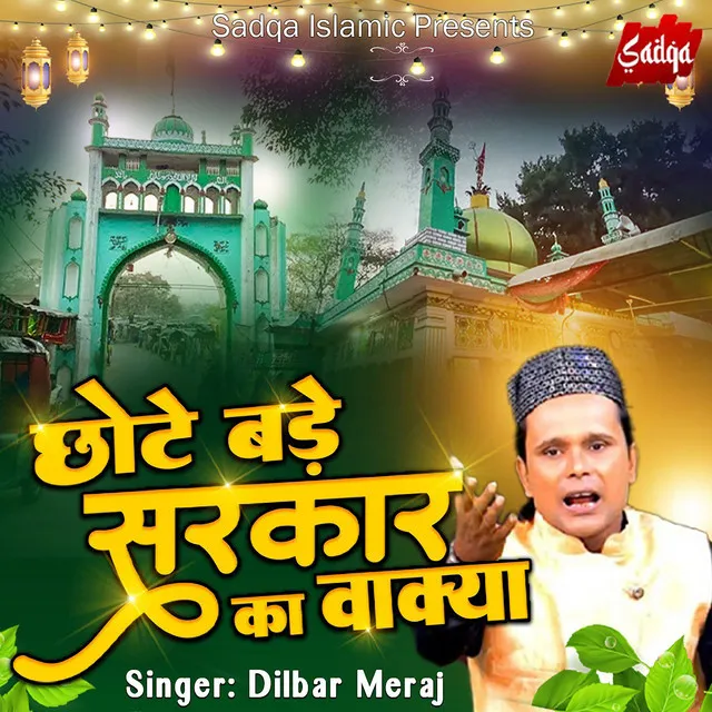 Chote Bade Sarkar Ka Waqia (Waqya Qawwali)