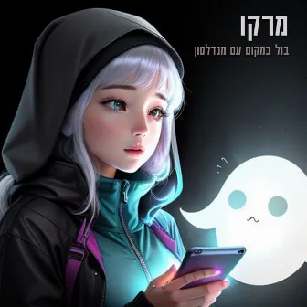 מרקו by בול במקום