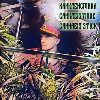 Каннабистика by CatBro$Fam