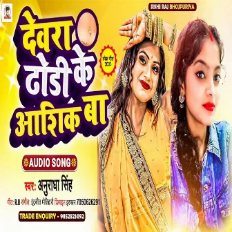 Devra Dhodi Ke Aashiq Ba by Anuradha Singh