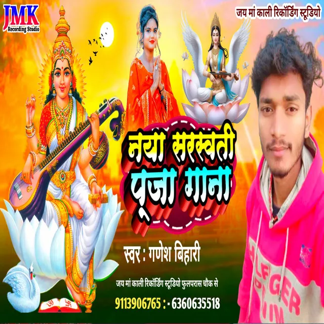 Naya Saraswati Puja Gana (Maithili)