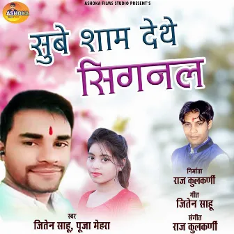 Sube Sham Dethe Signal by Pooja Mehra