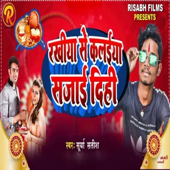 Rakhiya Se Kalaiya Sajai Dihi by Surya Satish