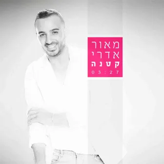 קטנה by Maor Edri