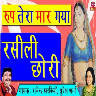 Rup Tera Maar Gaya by Rajendra Kharkian