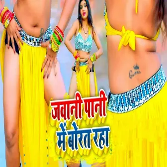 Jawani Pani Me Borat rha by Durgesh Dubey