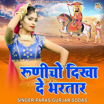 Runicho Dikha De Bhartaar (Rajasthani) by Paras Gurjar Sodas