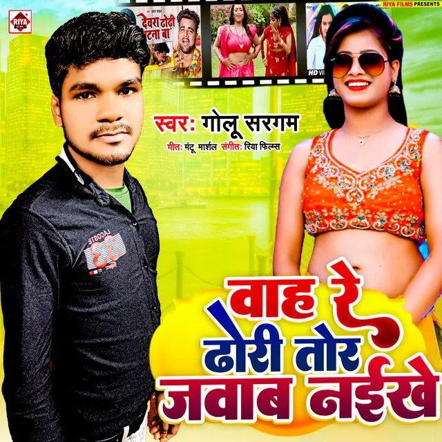 Wah Re Dhori Tor Javan Naikhe - Bhojpuri