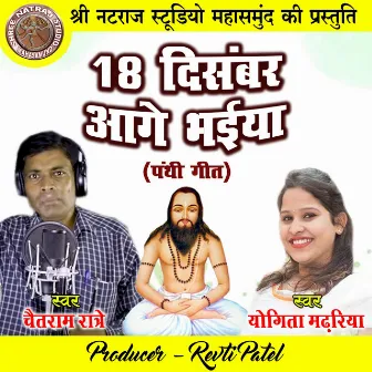 18 December Aage Bhaiya by Yogita Madhariya