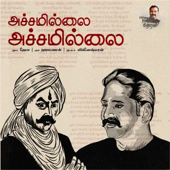 Achamillai Achamillai (Naatpadu Theral) by Narayanan Ravishankar