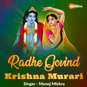 Radhe Govind Krishna Murari by Manoj Mishra