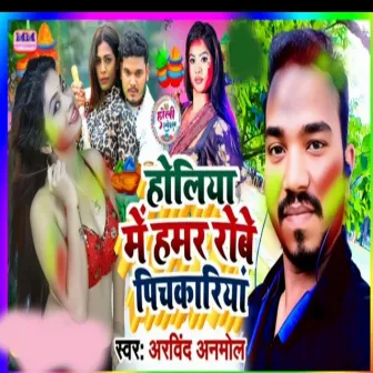 Holiya Me Hamar Robe Pichkariya (Holi song) by Arvind Anmol