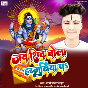 Jai Shiv Bola Harmuniya P by Arya Singh Rajput