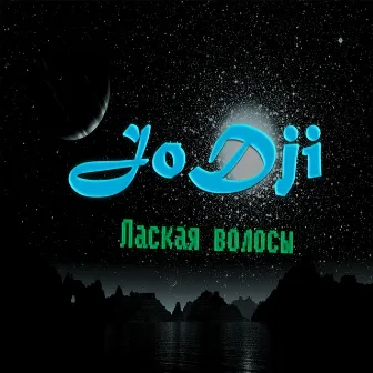 Лаская волосы by 