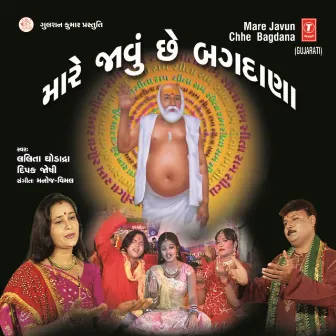 Mare Jhavun Chhe Bagdana by Deepak Joshi