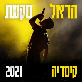 קיסריה 2021 by Harel Skaat