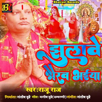 Jhulawe Bhairav Bhayiya (Bhojpuri Devi Geet) by Raju Raj