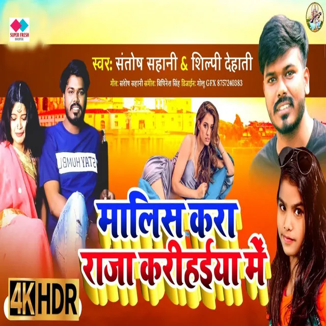 Malis Kara Raja Karuhaiya Me - NEW BHOJPURI SONG