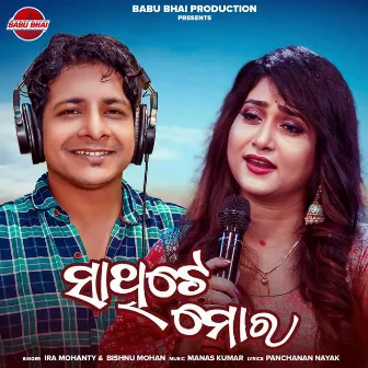 Sathi Te Mora by Bishnu Mohan