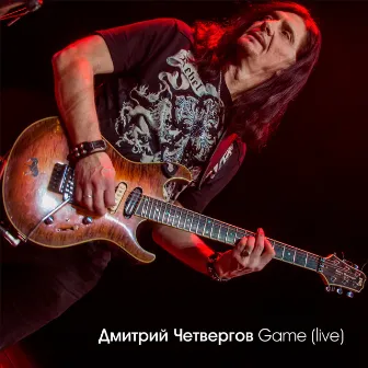 Game (Live) by Дмитрий Четвергов