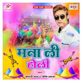 Mana Li Holi by Khesari Lal 2