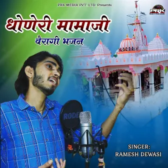 Dhoneri Momaji Veragi Bhajan by Subhash Pandit