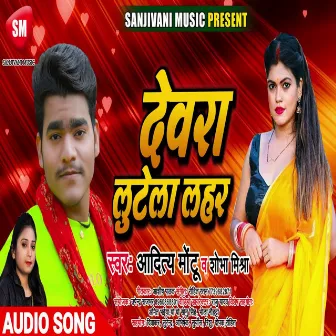 Dewara Lutela Lahar (Bhojpuri) by Sobha Mishra