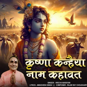 Krishna Kanhaiya Naam Kahavat by Hricha Narayan