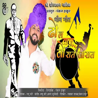 Bhimgeet Dhol Vajudyaa Jorat Jorat (feat. Pankaj Thakur) by Unknown Artist