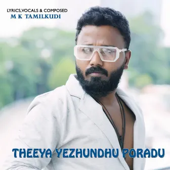 Theeya Yezhundhu Poradu by MK Tamilkudi