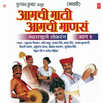 Aamchi Maati Aamchi Manas by Vitthal Dhende