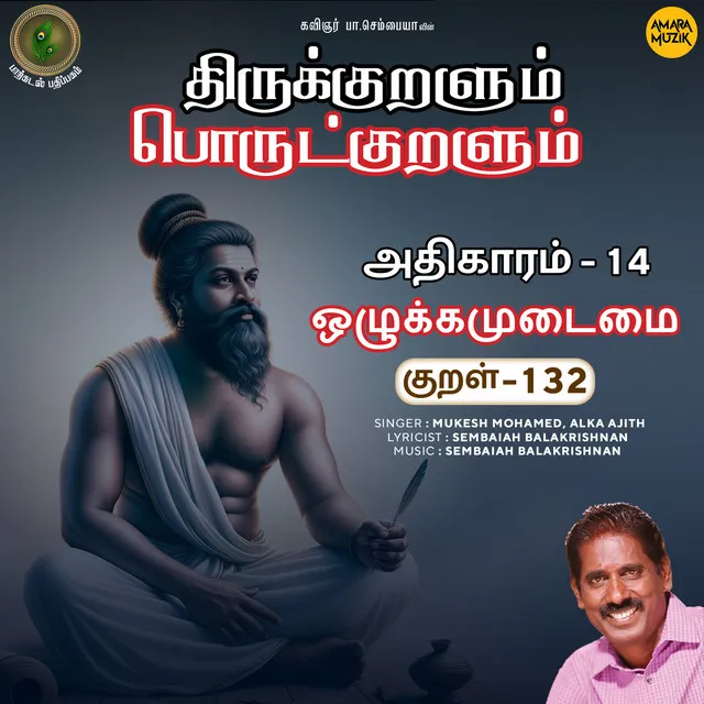 Athikaram-14 Ozhukkamudaimai Kural, Pt. 132 - From "Thirukkuralum Porutkuralum"