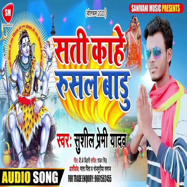 Sati Kahe Rusal Badu - Bhojpuri