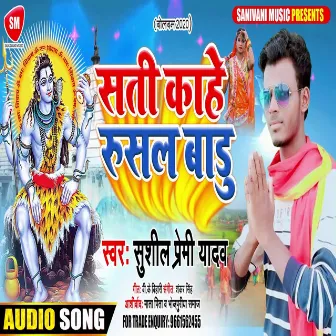 Sati Kahe Rusal Badu (Bhojpuri) by 