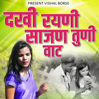 Dakhi Rayni Sajan Tuni Vat by Rupa Wankhede